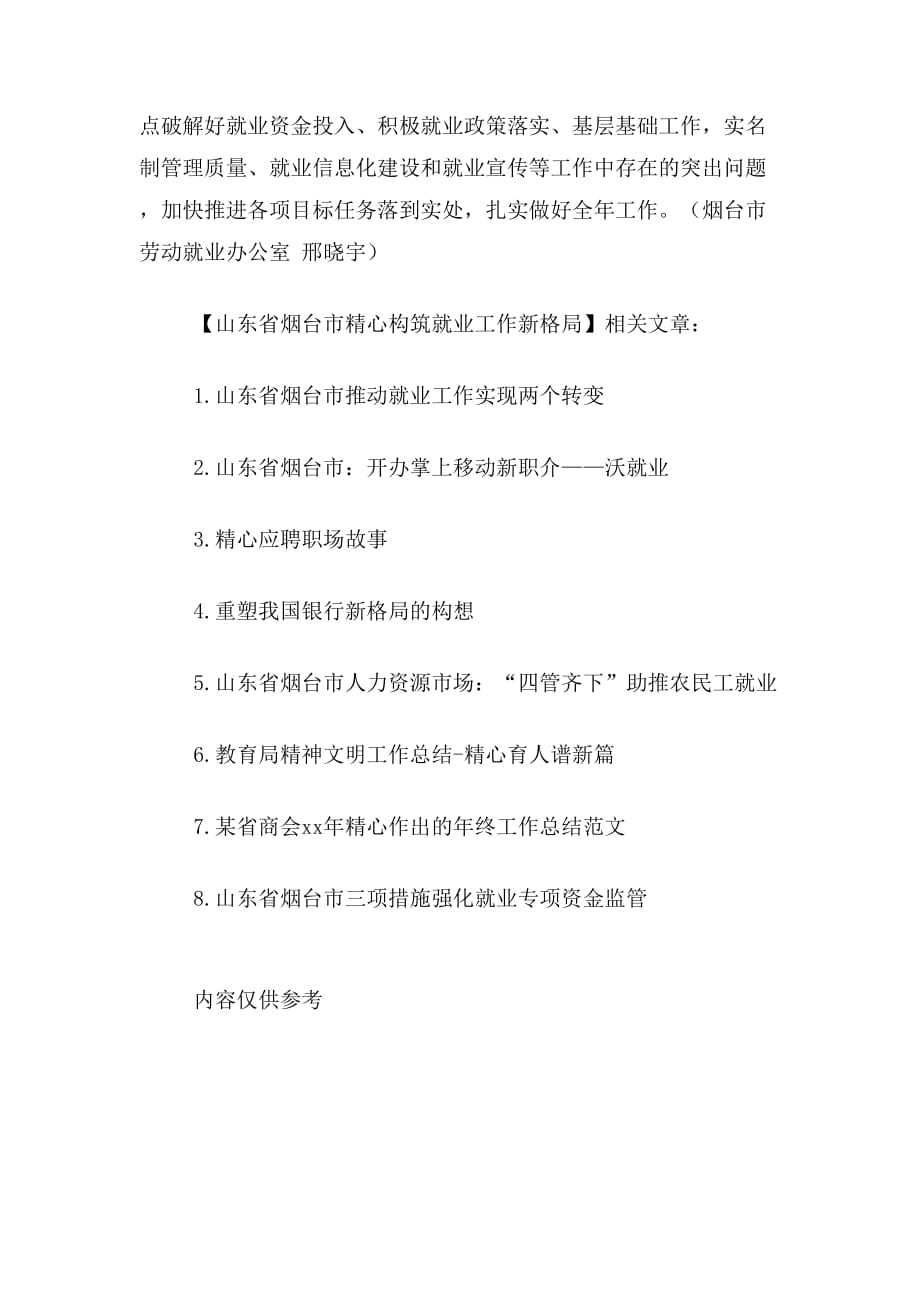 山东省烟台市精心构筑就业工作新格局_第2页