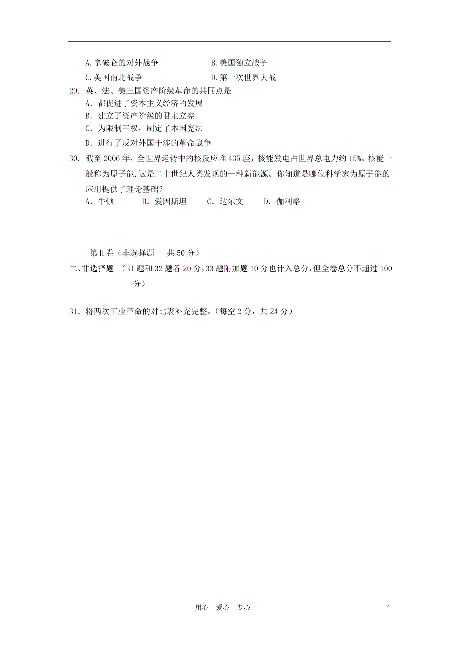 北京市第三十九中学2011—2012学年度八年级历史上学期期末试卷（无答案） 北师大版.doc_第4页