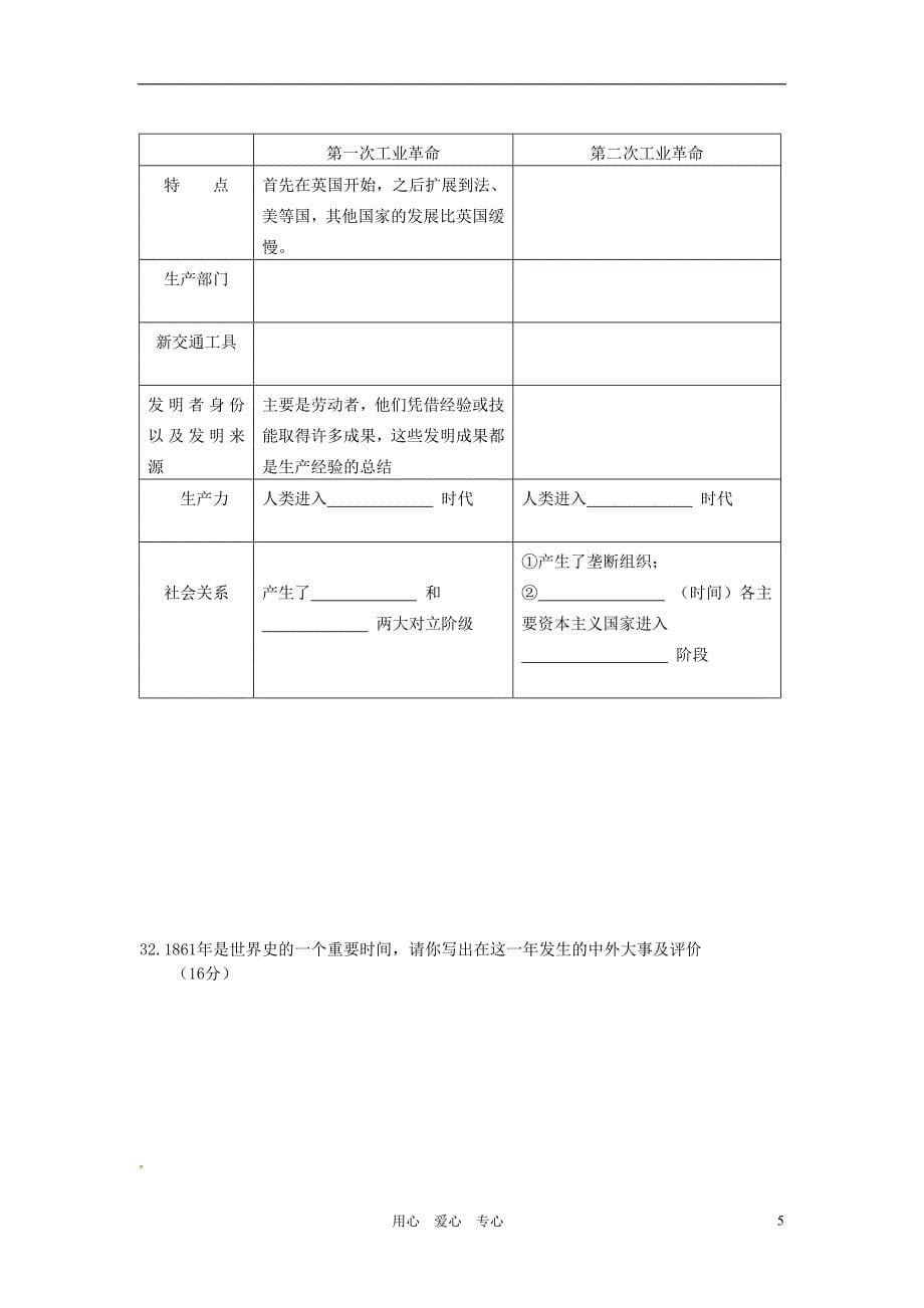 北京市第三十九中学2011—2012学年度八年级历史上学期期末试卷（无答案） 北师大版.doc_第5页