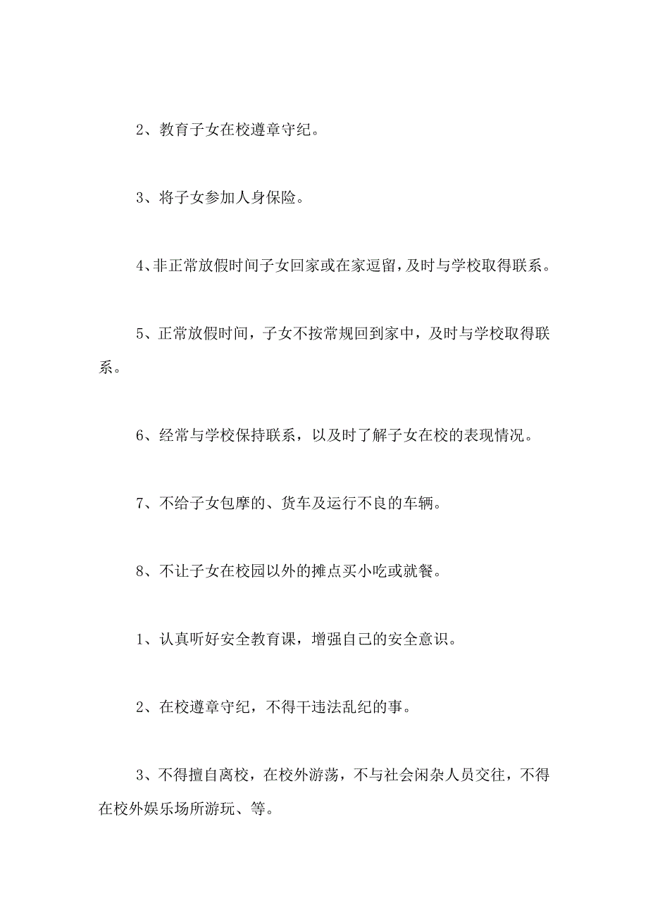 2021年学生安全责任协议书范本（精选4篇）_第2页