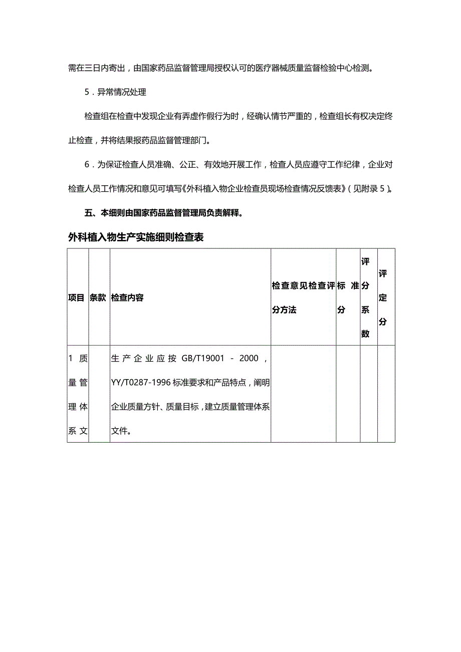 (2020年){生产管理知识}外科植入物生产实施细则_第3页