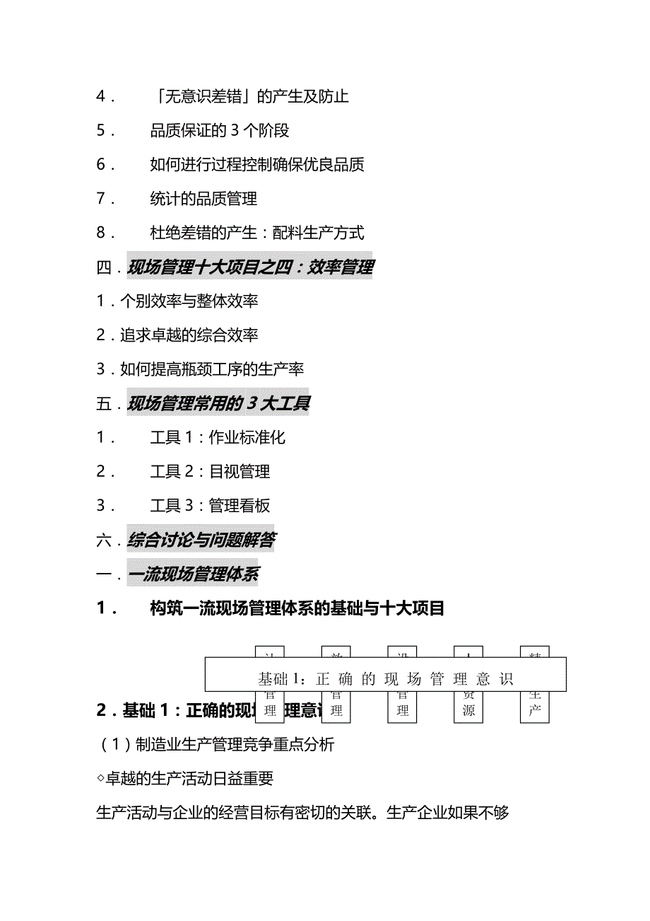 (2020年){生产现场管理}现场管理必备知识_第3页