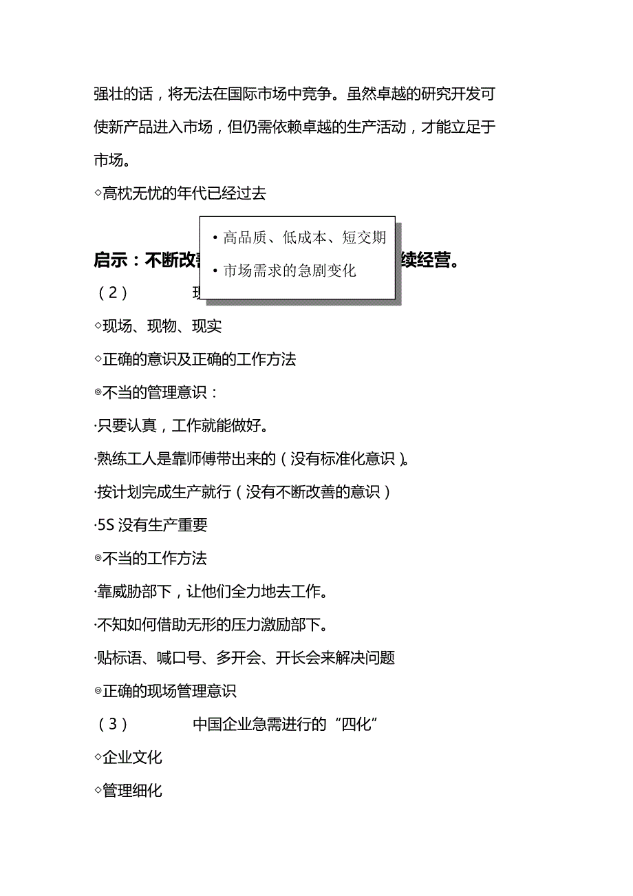 (2020年){生产现场管理}现场管理必备知识_第4页