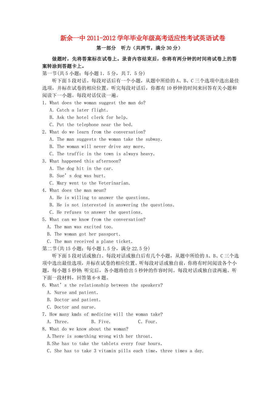 江西省新余一中高考英语适应性考试试题_第1页