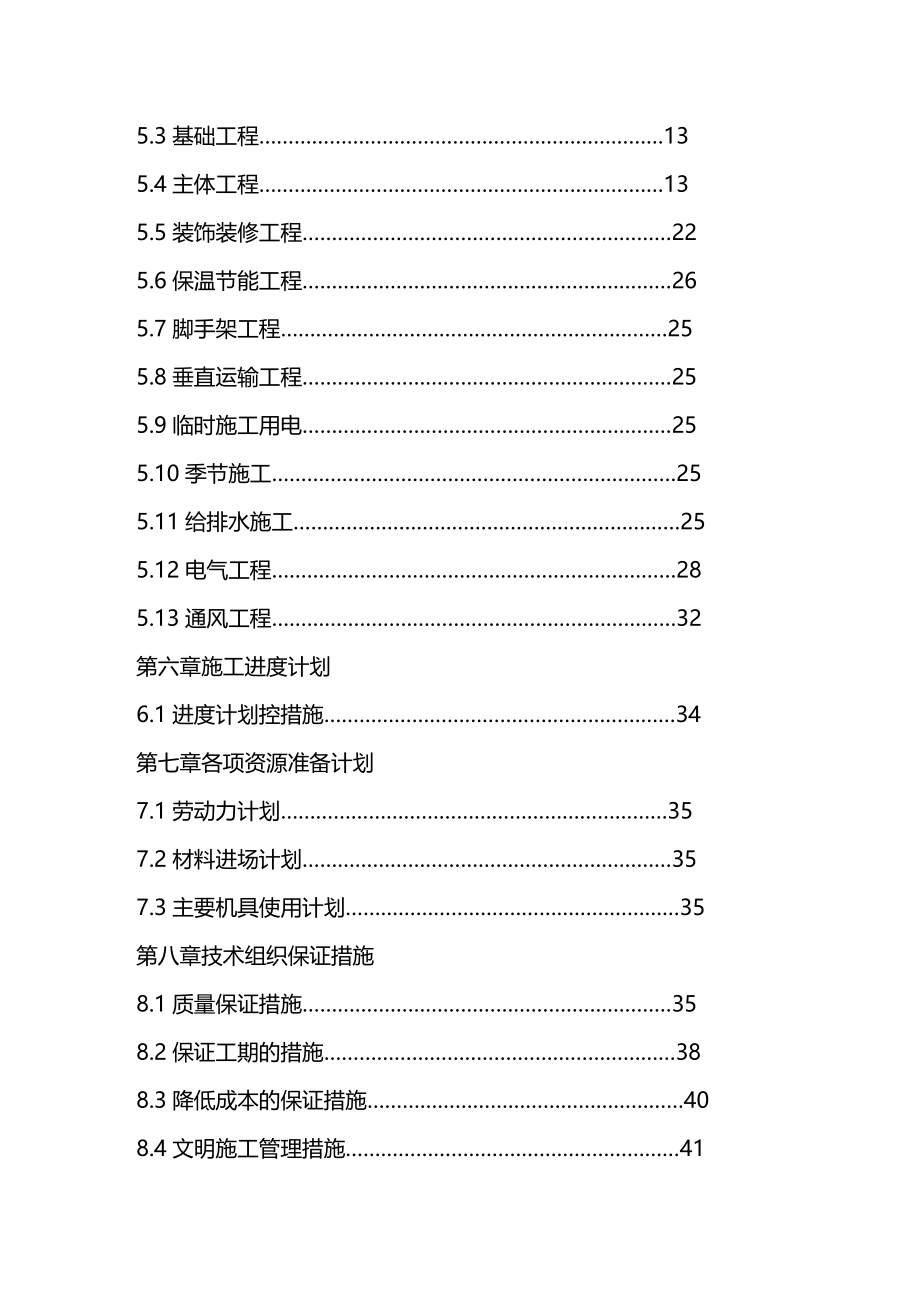 (2020年){生产管理知识}生产主楼施工组织设计_第3页