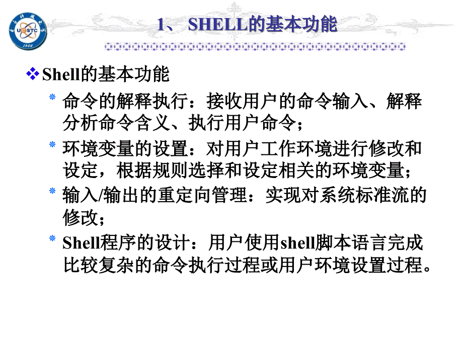 UNIX系统的shell课件_第2页