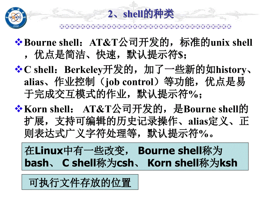 UNIX系统的shell课件_第3页