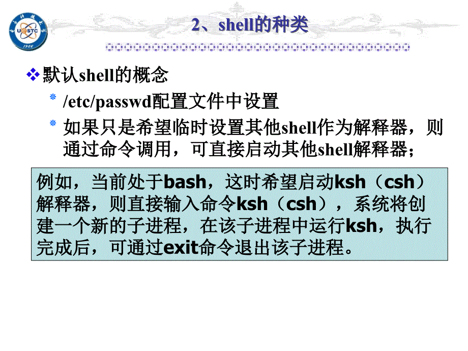 UNIX系统的shell课件_第4页