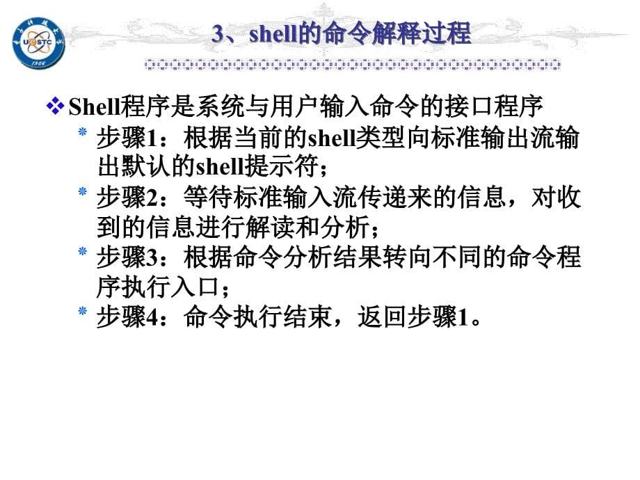 UNIX系统的shell课件_第5页