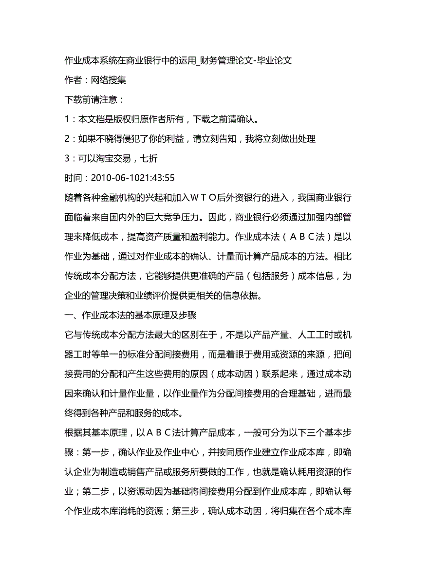 (2020年){生产现场管理}精品文档管理学作业成本系统在商业银行中的运用财务管理_第2页