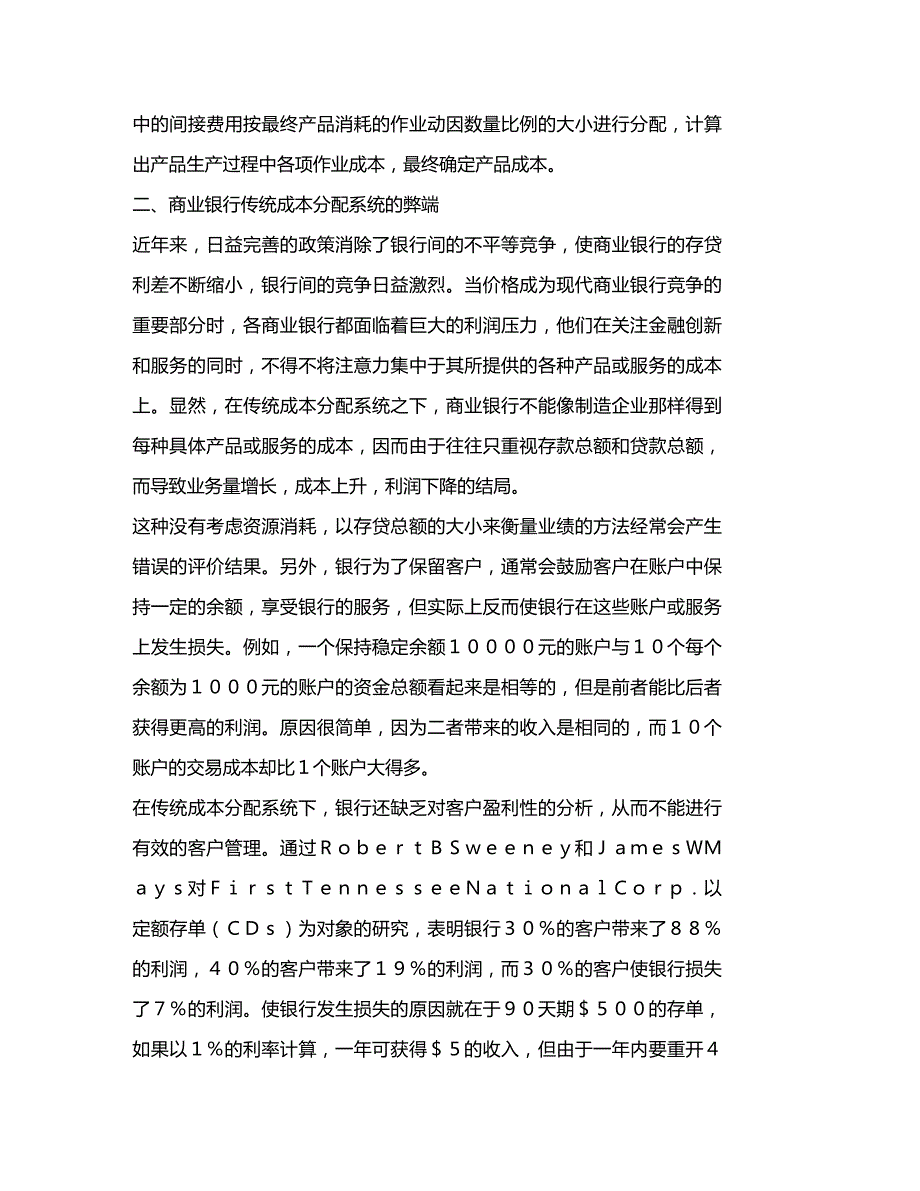 (2020年){生产现场管理}精品文档管理学作业成本系统在商业银行中的运用财务管理_第3页