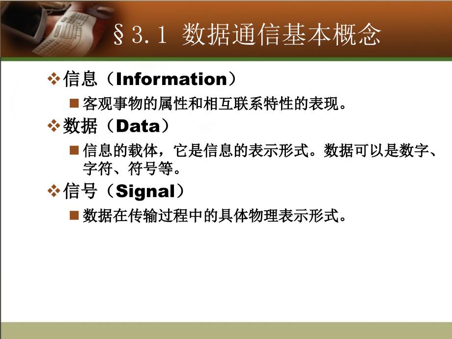 数字通信技术分析课件_第3页