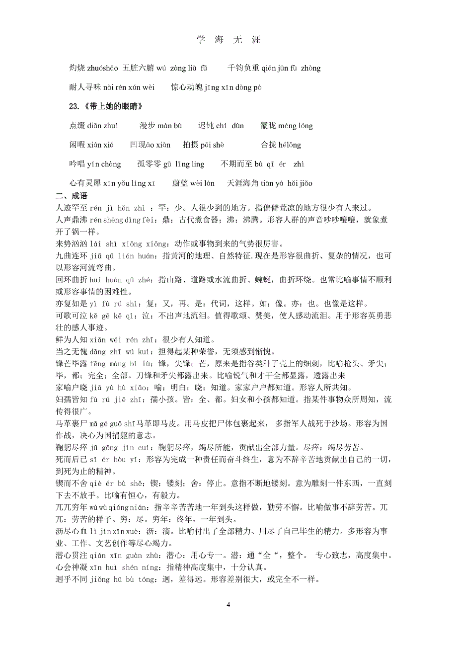 部编版七年级下册语文基础知识汇总（2020年九月整理）.doc_第4页