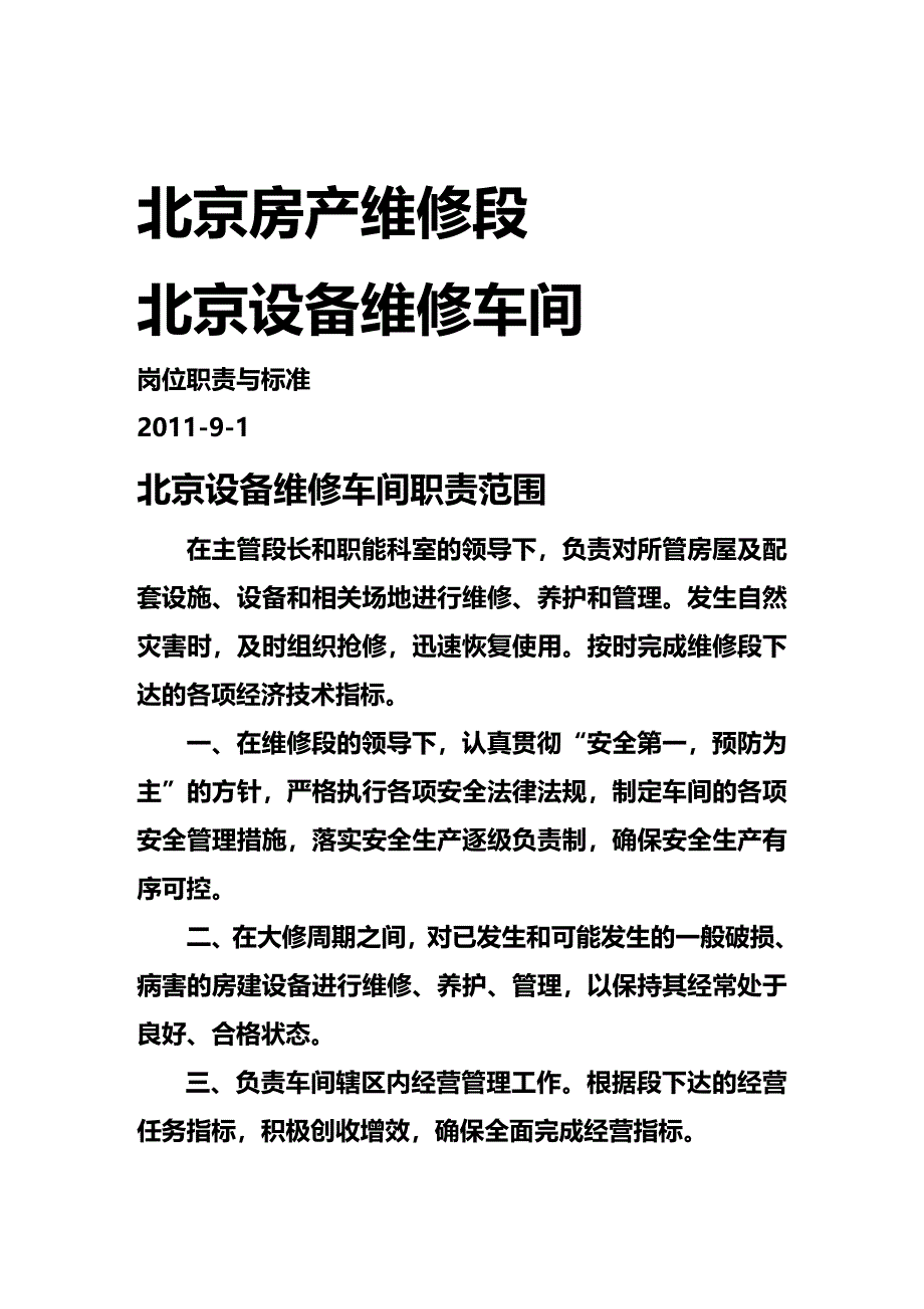 (2020年){生产现场管理}维修段某市设备维修车间岗位责任制_第2页