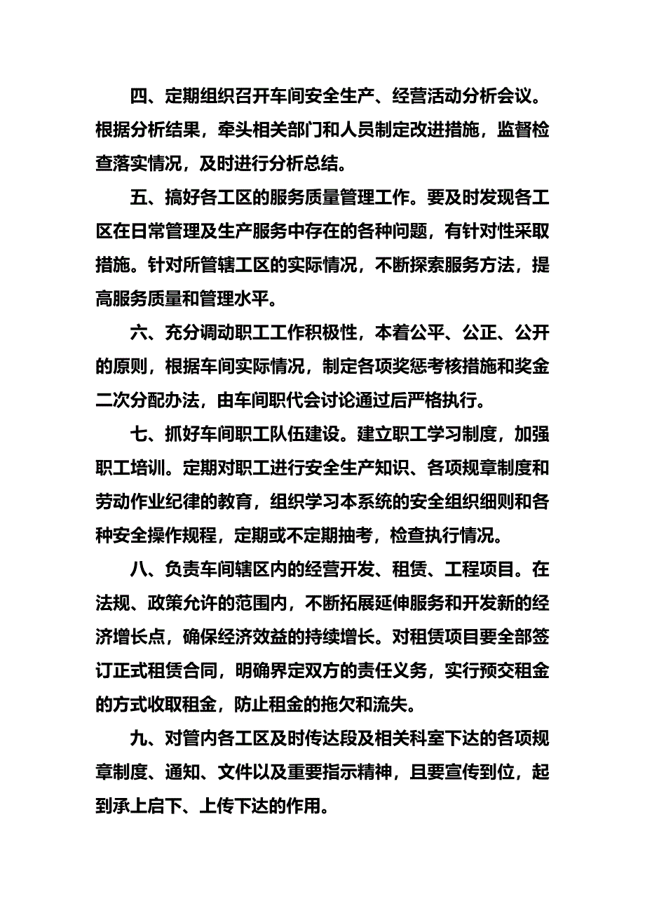 (2020年){生产现场管理}维修段某市设备维修车间岗位责任制_第3页