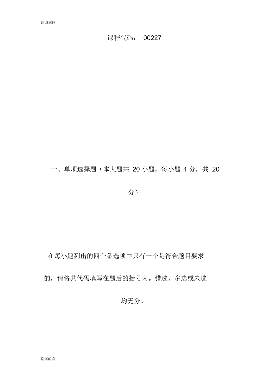 贵州企业法律顾问免试条件与科目.doc_第3页