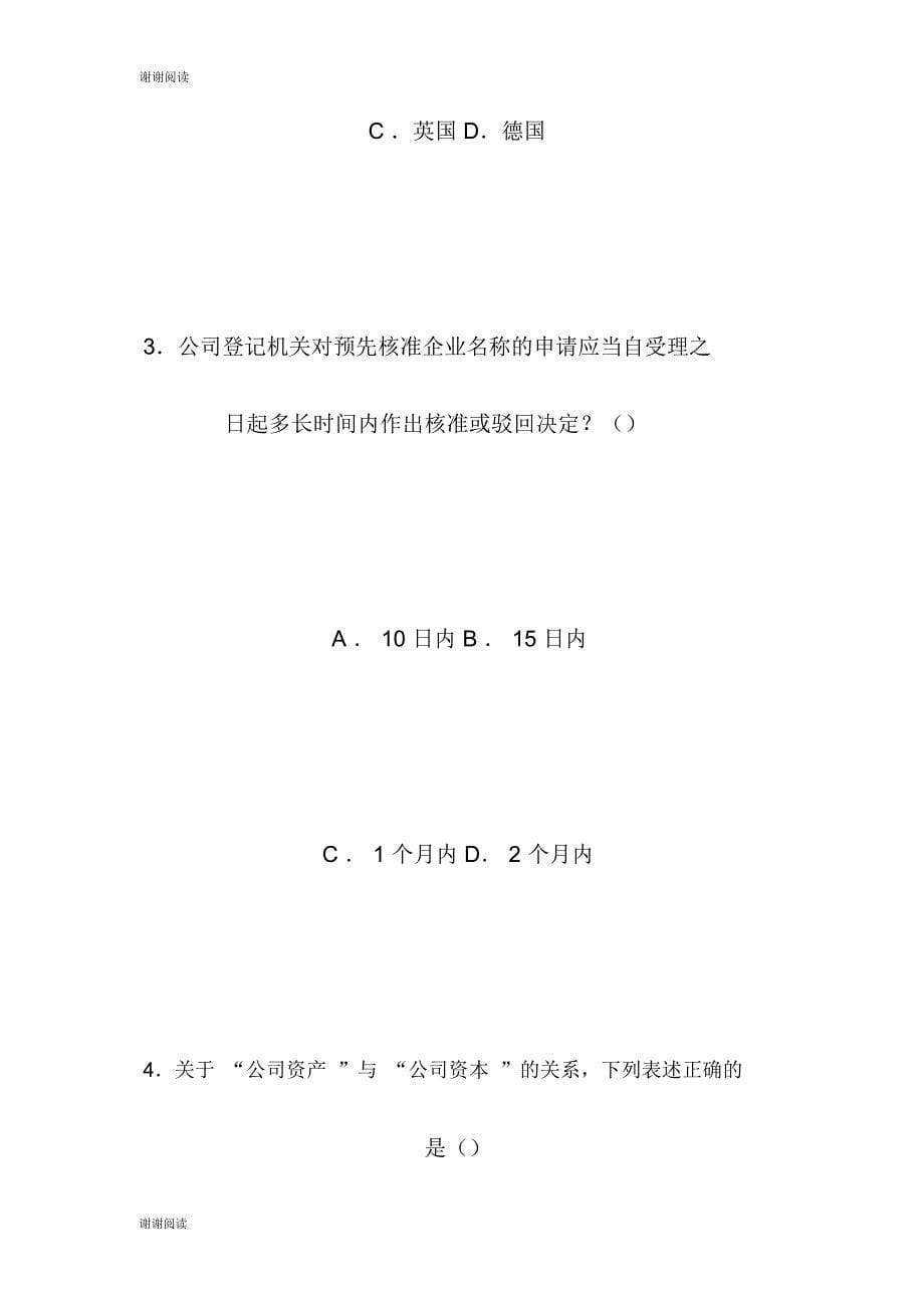 贵州企业法律顾问免试条件与科目.doc_第5页