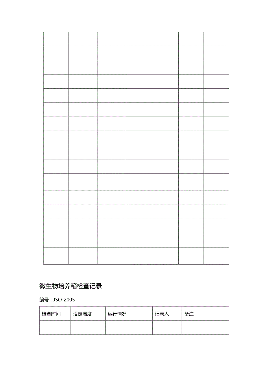 (2020年){生产管理知识}生产用水水质检查记录_第4页