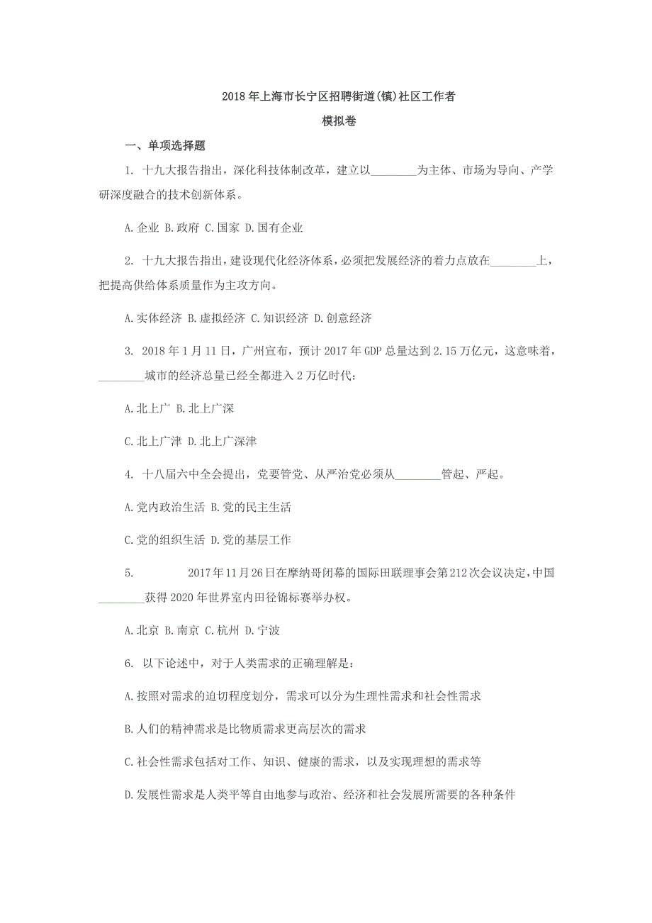 4453编号2018年上海市长宁区招聘街道社区工作者试题_第1页