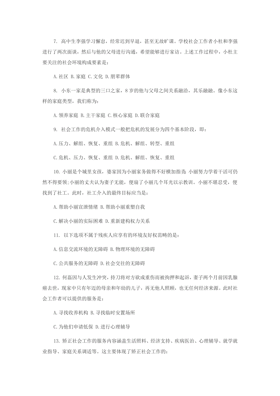 4453编号2018年上海市长宁区招聘街道社区工作者试题_第2页