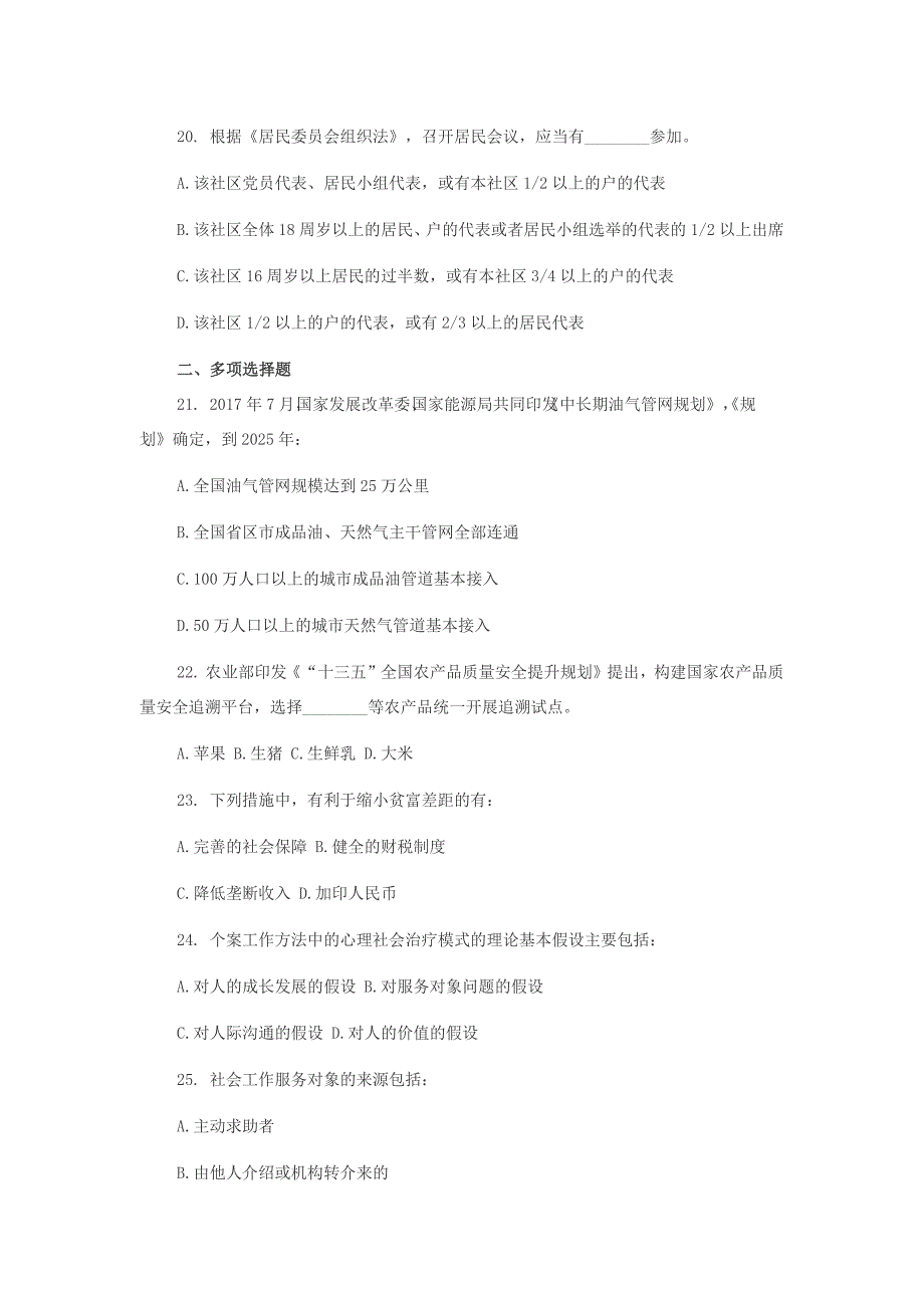 4453编号2018年上海市长宁区招聘街道社区工作者试题_第4页