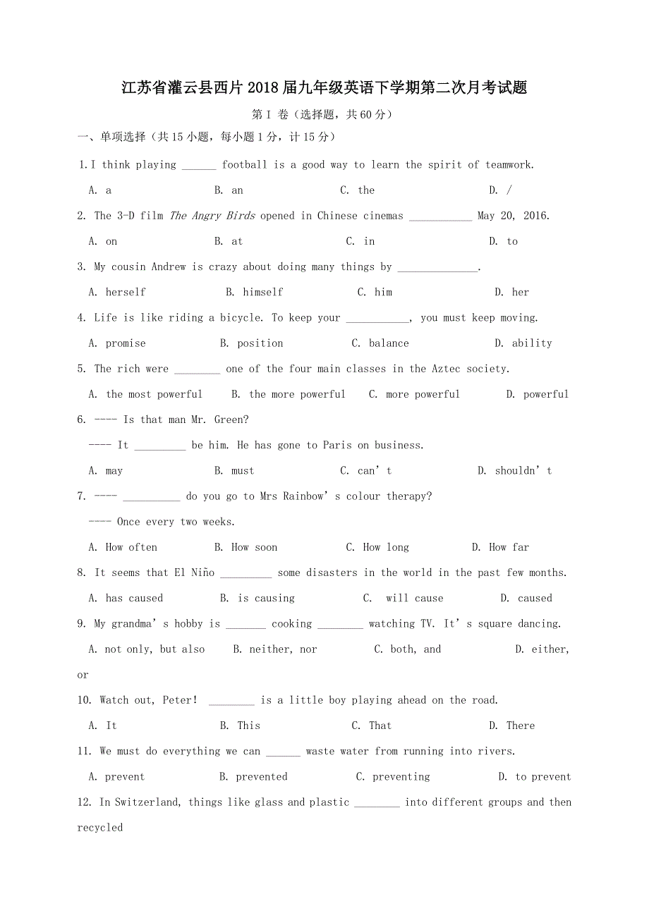 江苏省灌云县西片2018届九年级英语下学期第二次月考试题_第1页