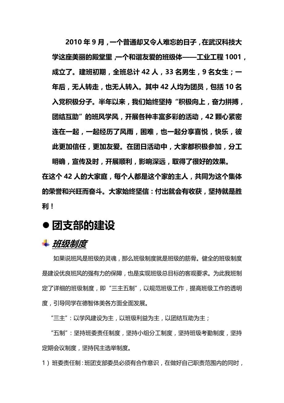 (2020年){工业工程}武汉科技大学机械学院工业工程红旗团支部申请书_第5页