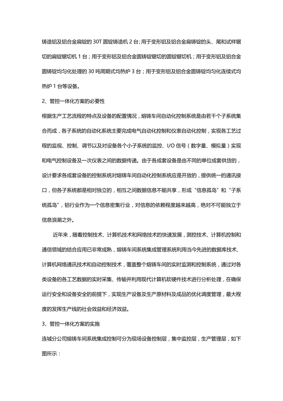 (2020年){生产现场管理}管控体化方案在铝熔铸车间的应用陈生国_第4页