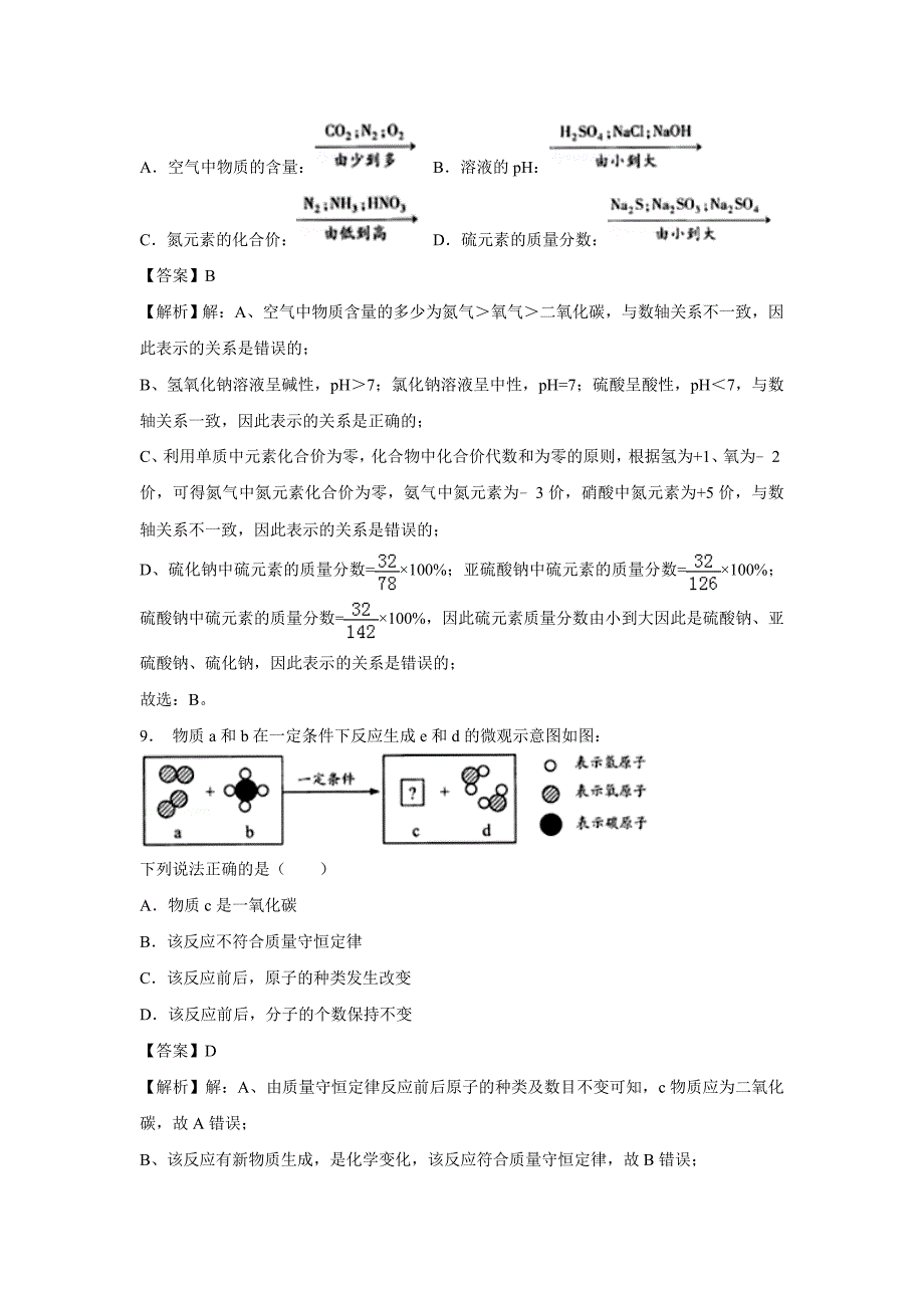 【化学】2018年江苏省连云港市中考真题（解析版）_第4页