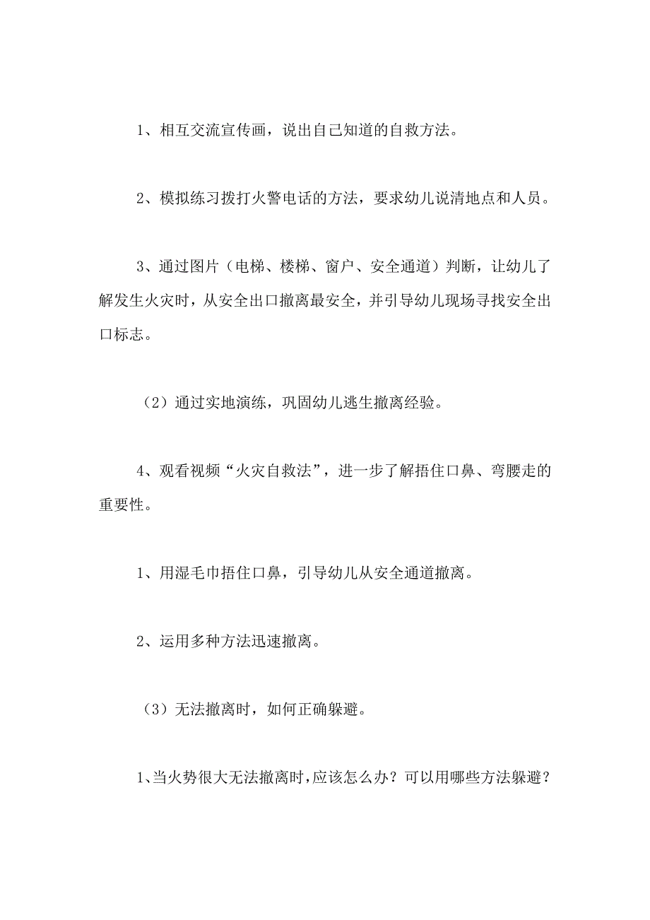 2021年大班安全活动教案 火灾_第3页