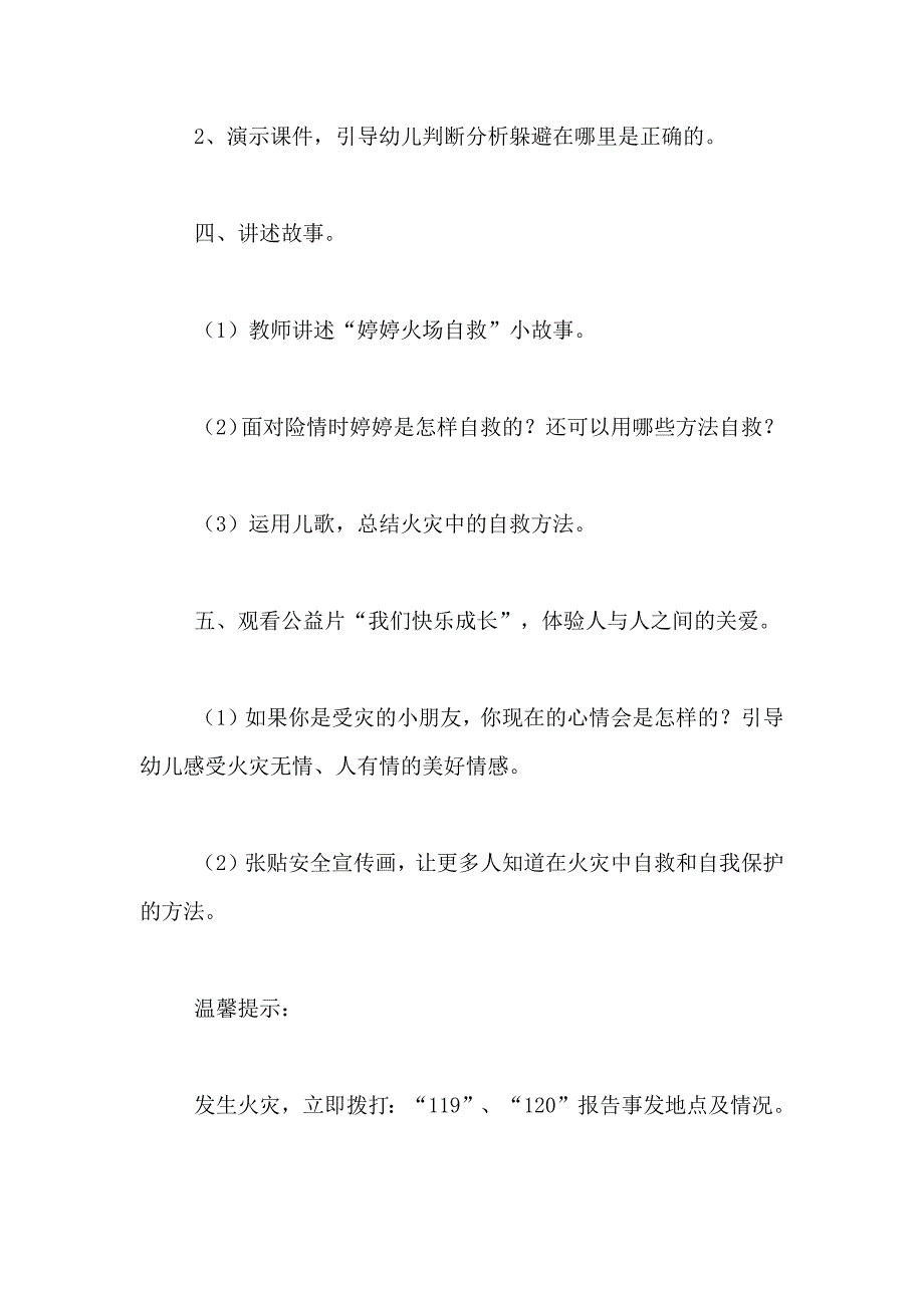 2021年大班安全活动教案 火灾_第4页