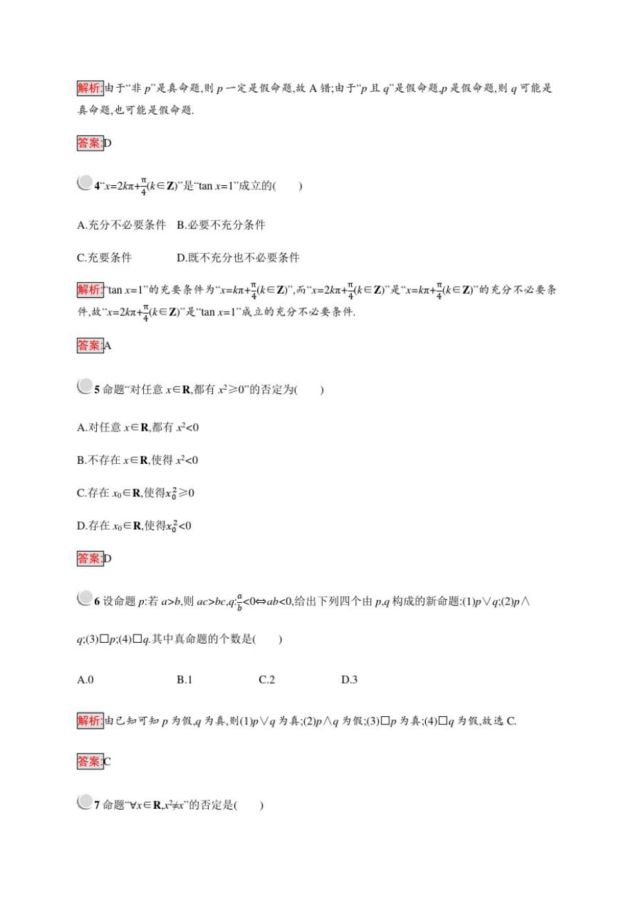 新版高中数学人教A版选修习题：第一章常用逻辑用语检测(A)[参照]_第2页