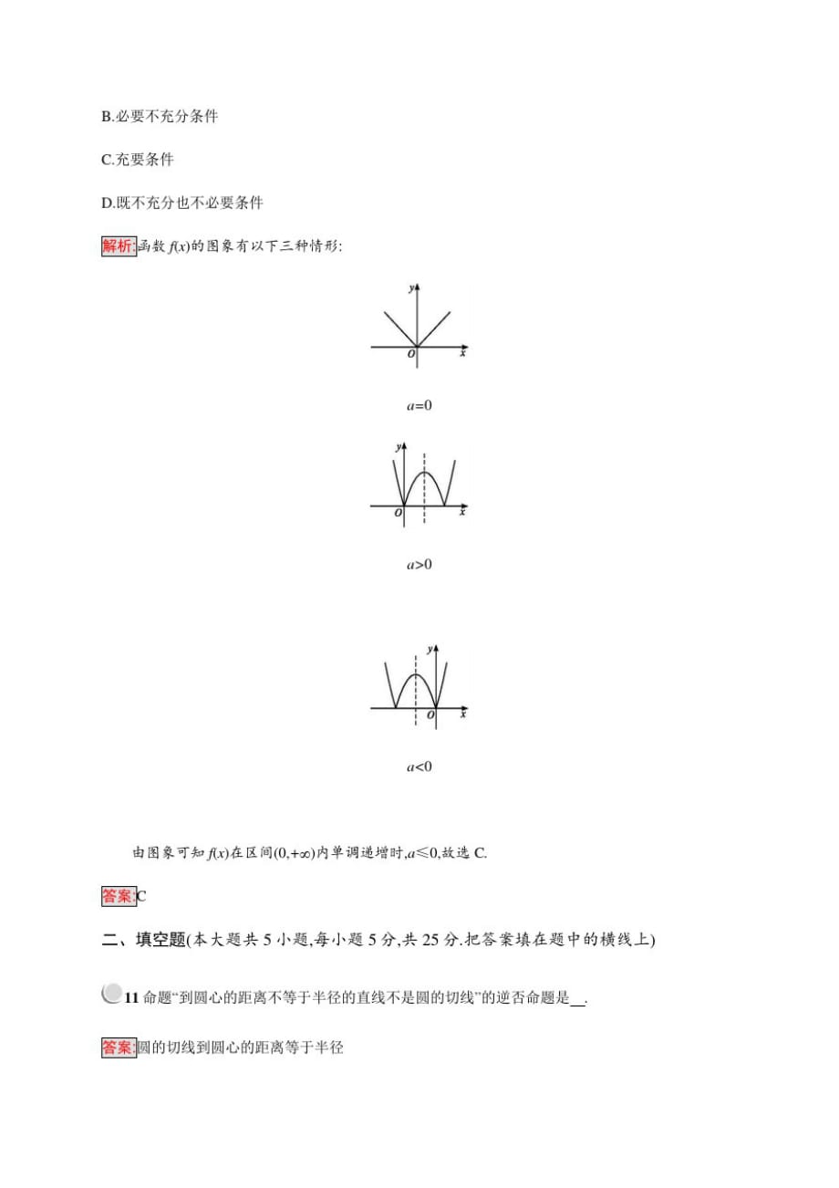 新版高中数学人教A版选修习题：第一章常用逻辑用语检测(A)[参照]_第4页