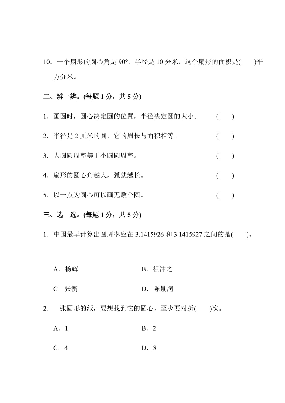 人教版六年级(上)数学第五单元达标测试卷【含答案】_第2页