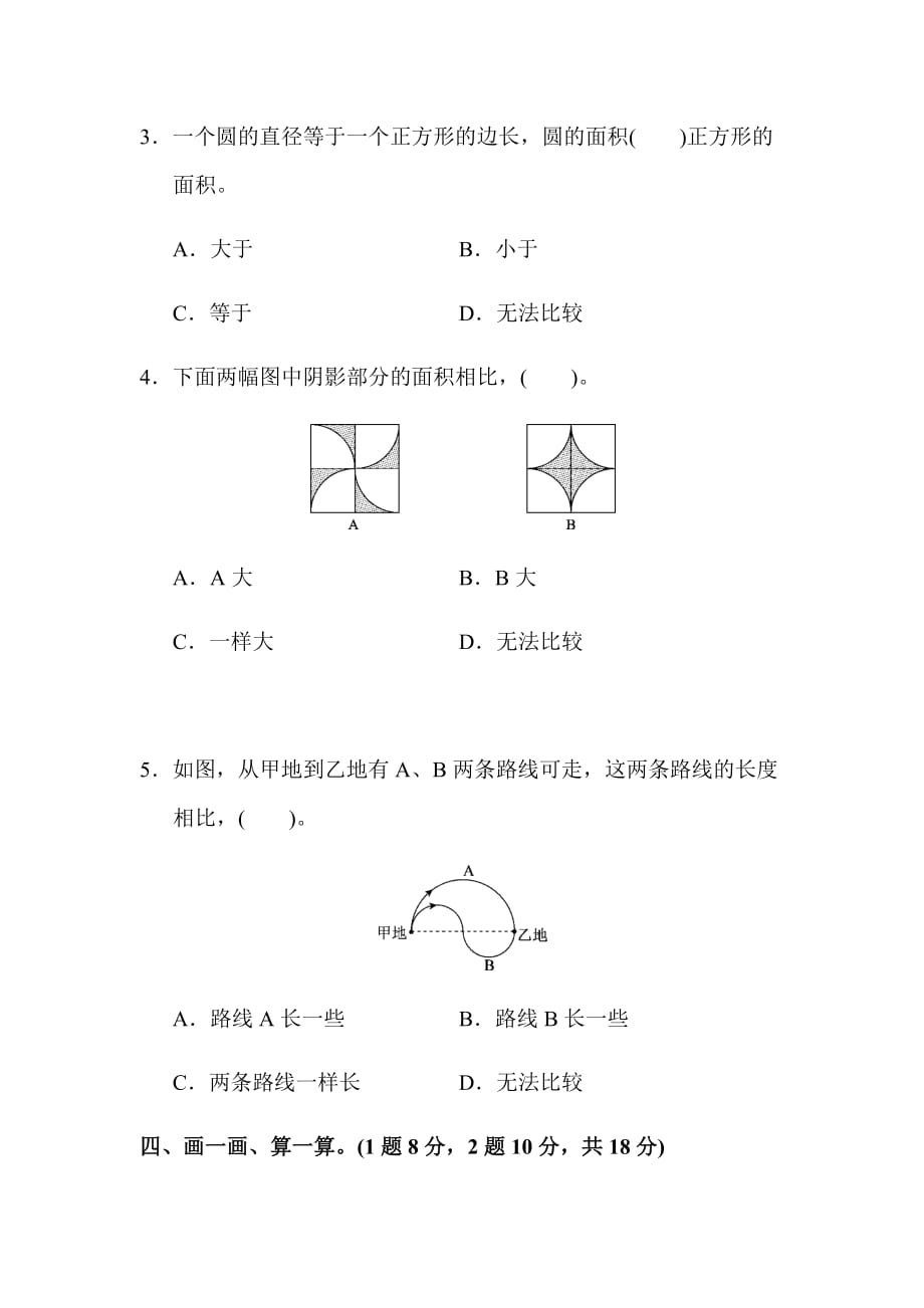 人教版六年级(上)数学第五单元达标测试卷【含答案】_第3页