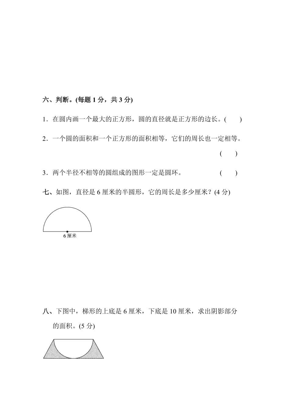 人教版六年级(上)数学第五单元达标测试卷【含答案】_第5页