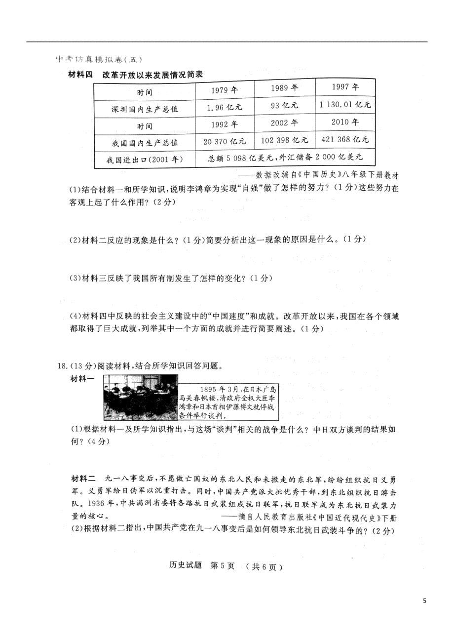 山东省泰安市2018年初中历史学生学业考试模拟试题（五）（扫描版）.doc_第5页