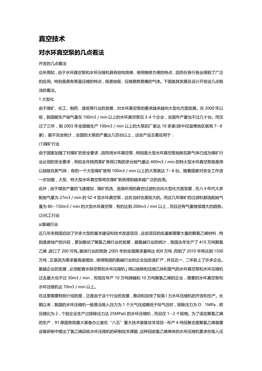 (2020年){生产管理知识}真空技术对水环真空泵的几点看法_第2页