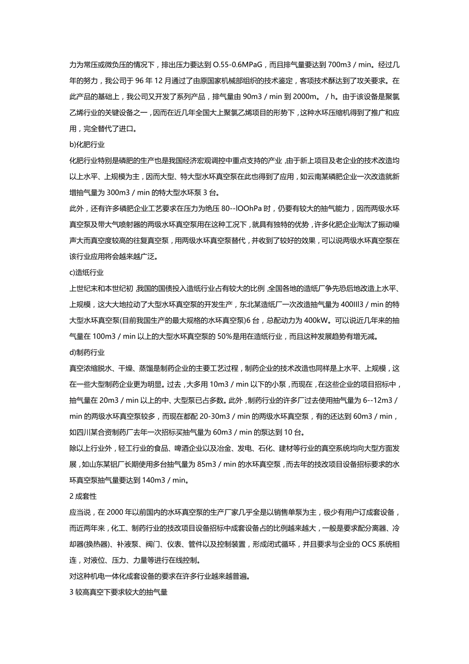 (2020年){生产管理知识}真空技术对水环真空泵的几点看法_第3页