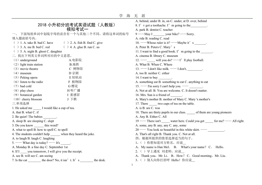 小升初分班考试英语试题十五套含答案(人教版)（2020年九月整理）.doc_第1页