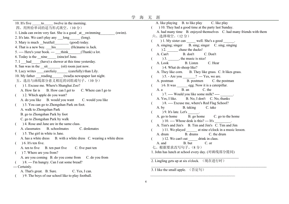 小升初分班考试英语试题十五套含答案(人教版)（2020年九月整理）.doc_第4页