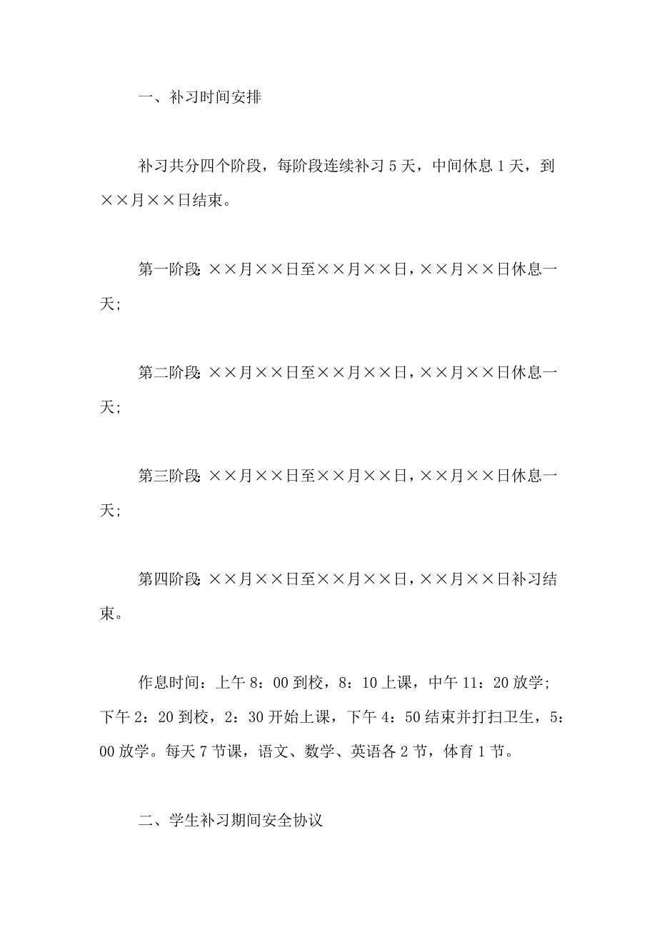 2021年安全协议书四篇范文_第3页