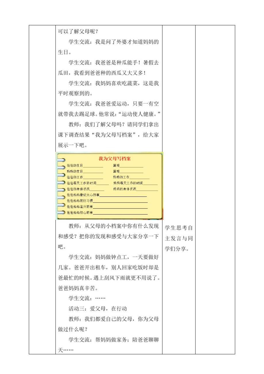 部编版小学道德与法治三年级上册11《爸爸妈妈在我心中》教案._第2页