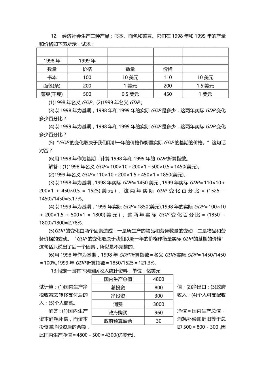 (2020年){财务管理财务知识}西方经济学宏观部分第五版答案高鸿业人民教育出版_第5页