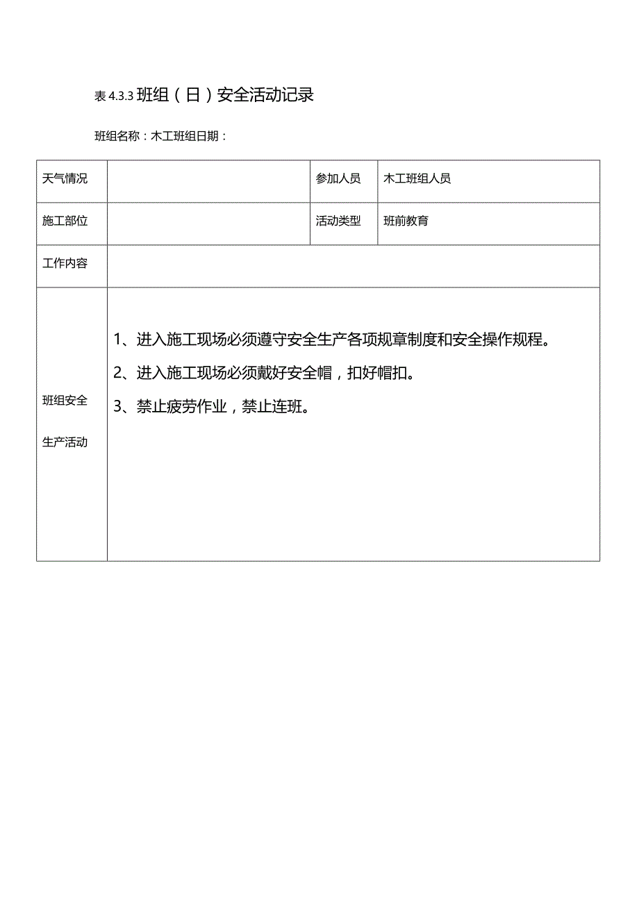 (2020年){安全生产管理}班组安全活动记录木工_第2页