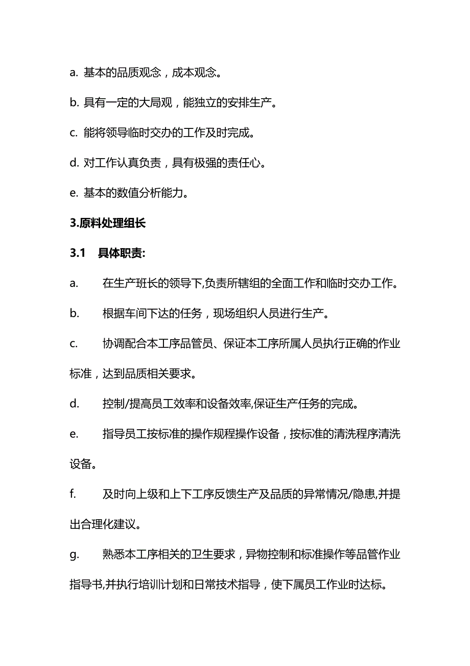 (2020年){班组长管理}生产主任班长办公用员岗位职责_第2页