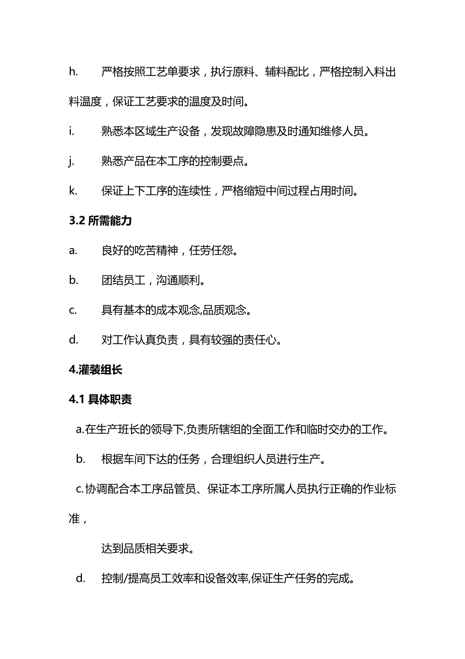 (2020年){班组长管理}生产主任班长办公用员岗位职责_第3页