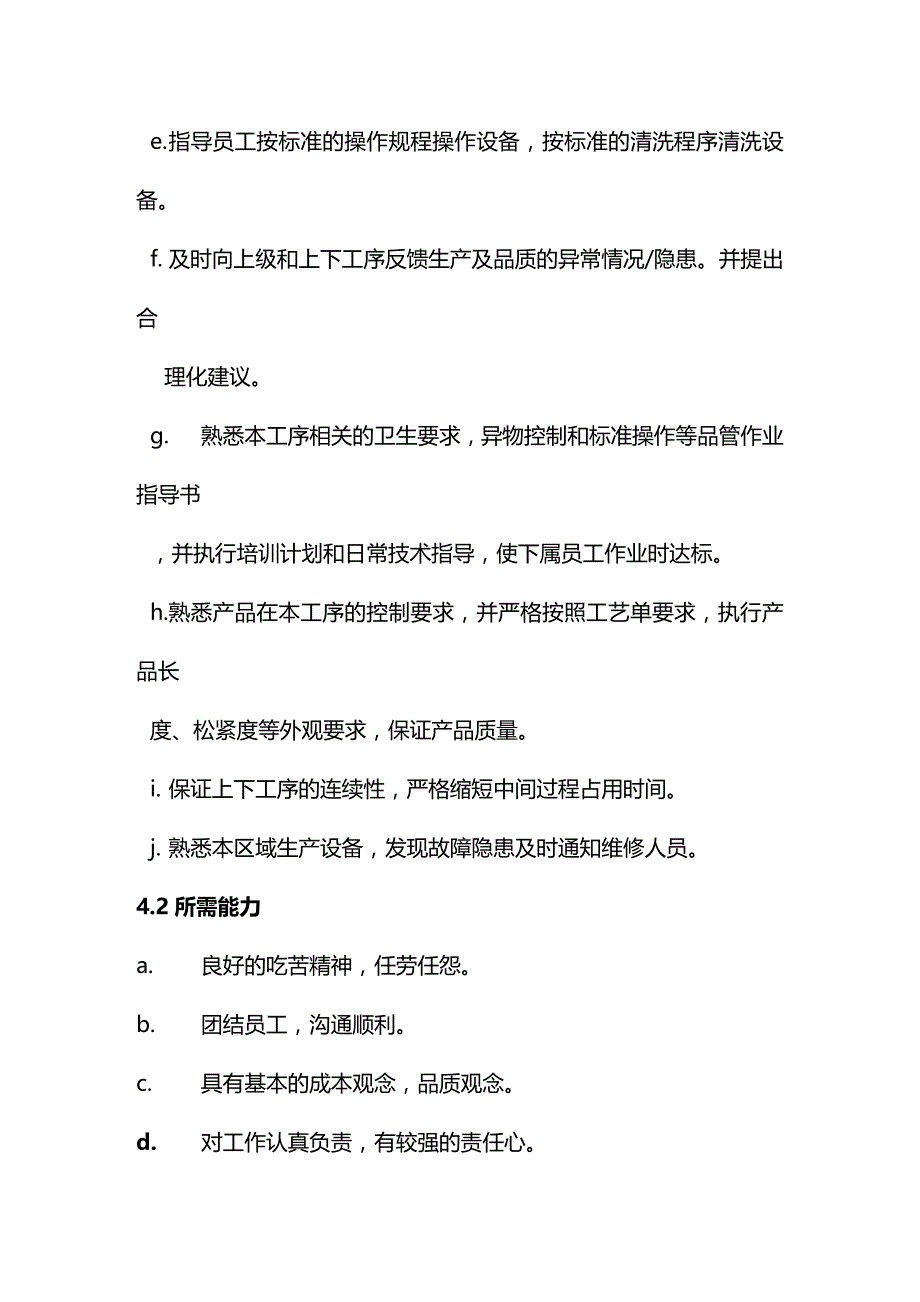 (2020年){班组长管理}生产主任班长办公用员岗位职责_第4页