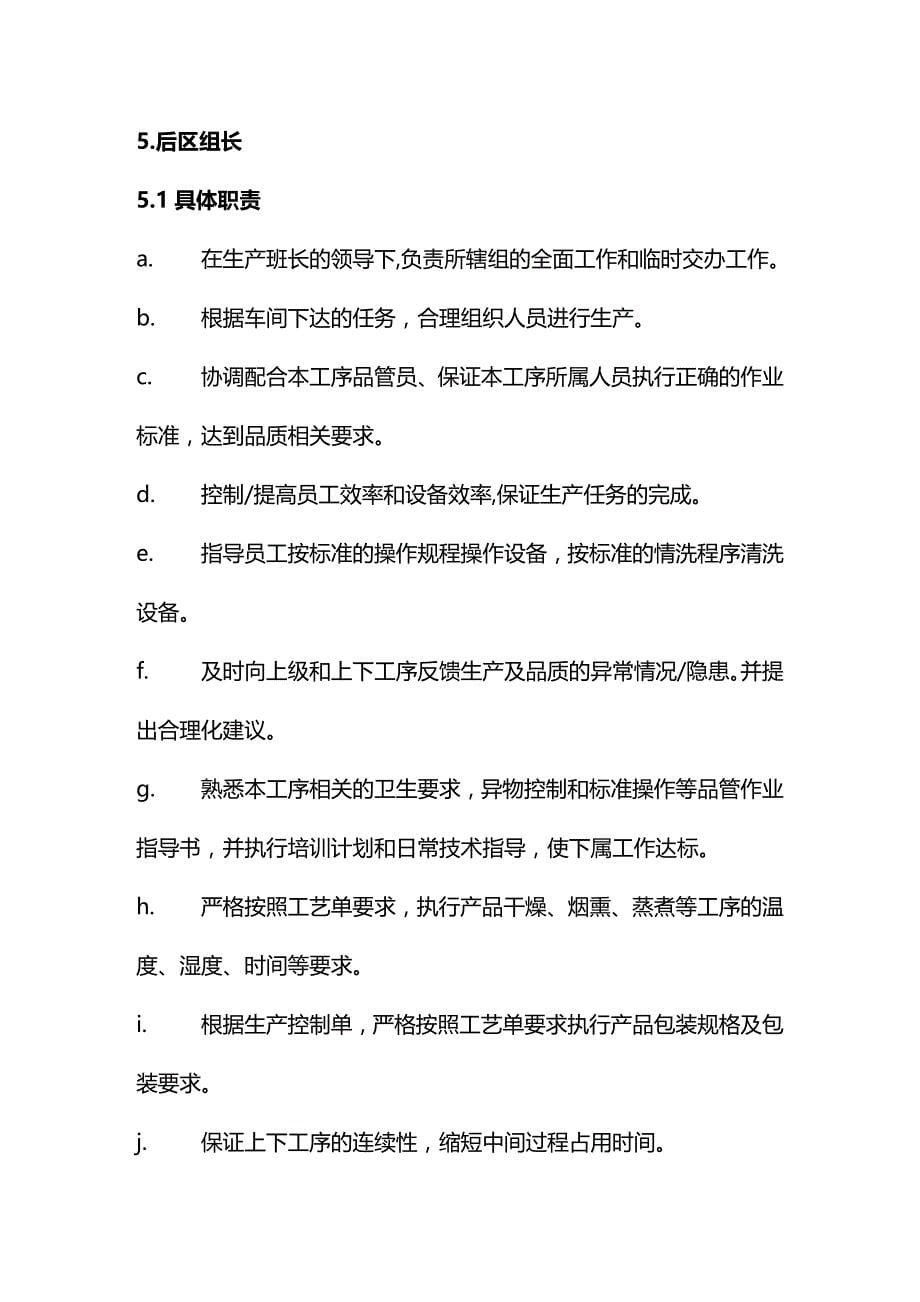 (2020年){班组长管理}生产主任班长办公用员岗位职责_第5页