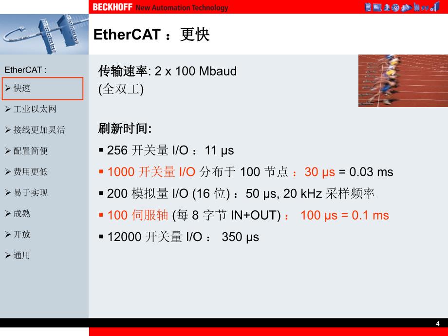 EtherCAT 介绍-文档资料_第4页